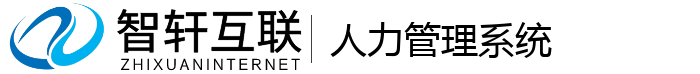 人力管理系统